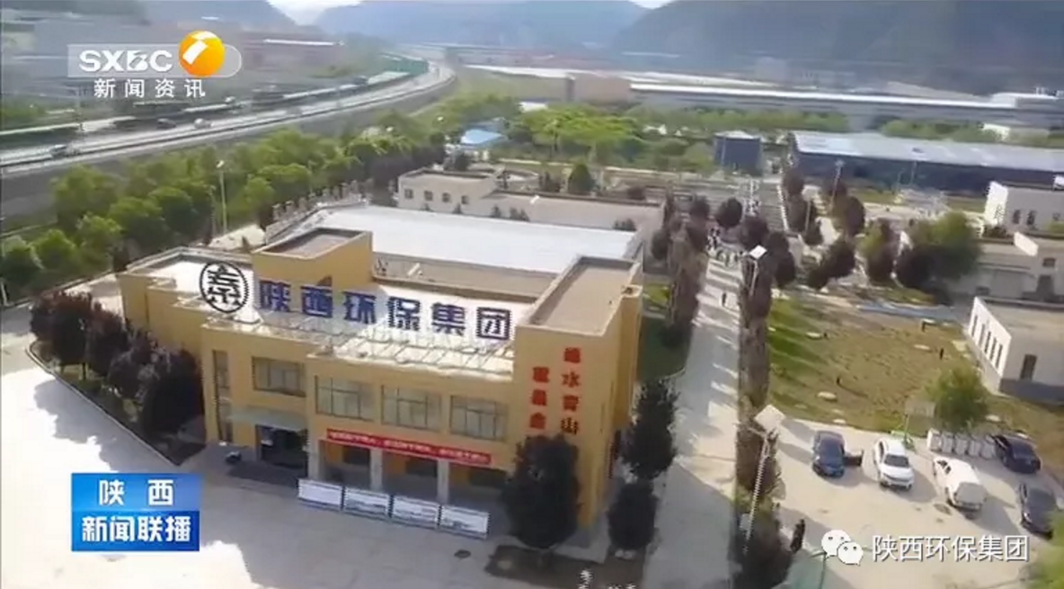 陜西新聞聯(lián)播:陜西環(huán)保集團(tuán) 抓機(jī)遇 破難題 助力我省打贏污染防治攻堅(jiān)戰(zhàn) 陜西新聞聯(lián)播:陜西環(huán)保集團(tuán) 抓機(jī)遇 破難題 助力我省打贏污染防治攻堅(jiān)戰(zhàn)