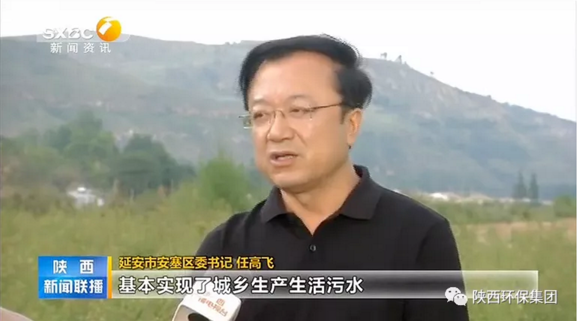 陜西新聞聯(lián)播:陜西環(huán)保集團(tuán) 抓機(jī)遇 破難題 助力我省打贏污染防治攻堅(jiān)戰(zhàn) 陜西新聞聯(lián)播:陜西環(huán)保集團(tuán) 抓機(jī)遇 破難題 助力我省打贏污染防治攻堅(jiān)戰(zhàn)