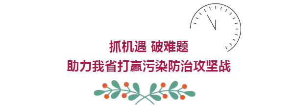 陜西新聞聯(lián)播:陜西環(huán)保集團(tuán) 抓機(jī)遇 破難題 助力我省打贏污染防治攻堅(jiān)戰(zhàn) 陜西新聞聯(lián)播:陜西環(huán)保集團(tuán) 抓機(jī)遇 破難題 助力我省打贏污染防治攻堅(jiān)戰(zhàn)
