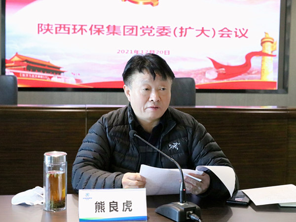 陜西環(huán)保集團(tuán)召開黨委(擴(kuò)大)會(huì)議安排部署疫情防控工作 陜西環(huán)保集團(tuán)召開黨委(擴(kuò)大)會(huì)議安排部署疫情防控工作
